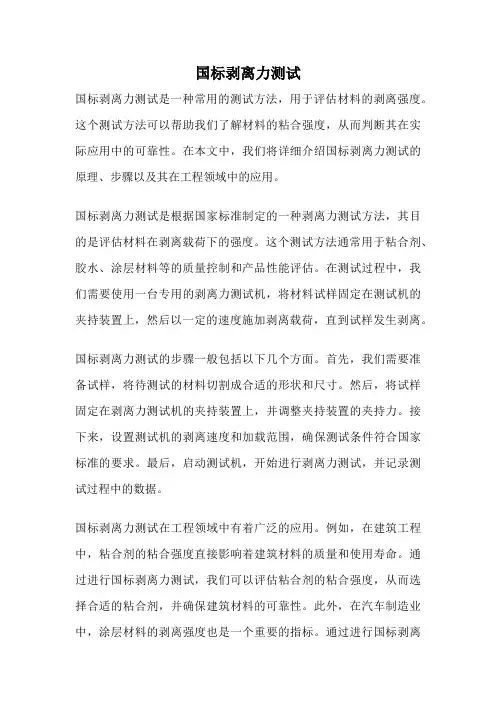 国标剥离力测试