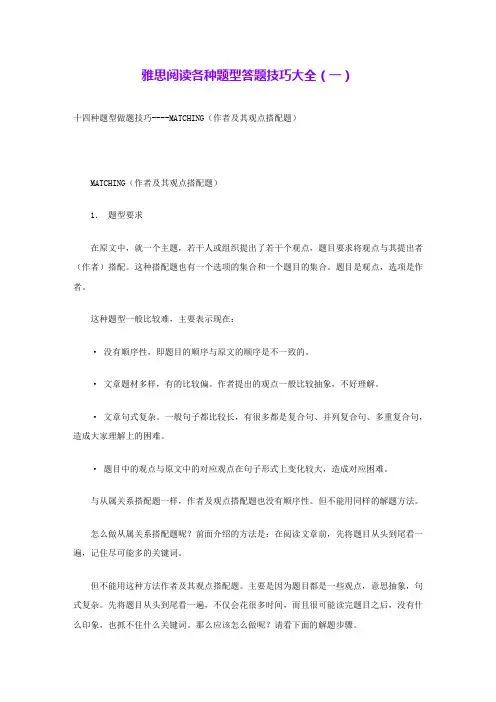 雅思阅读各种题型答题技巧大全(一) 