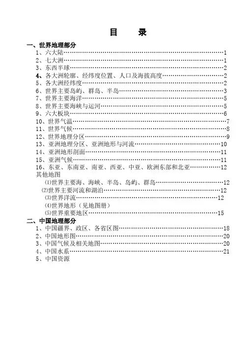 区域地理填充图册