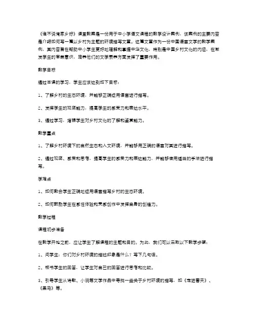 《谁不说俺家乡好》课堂教案
