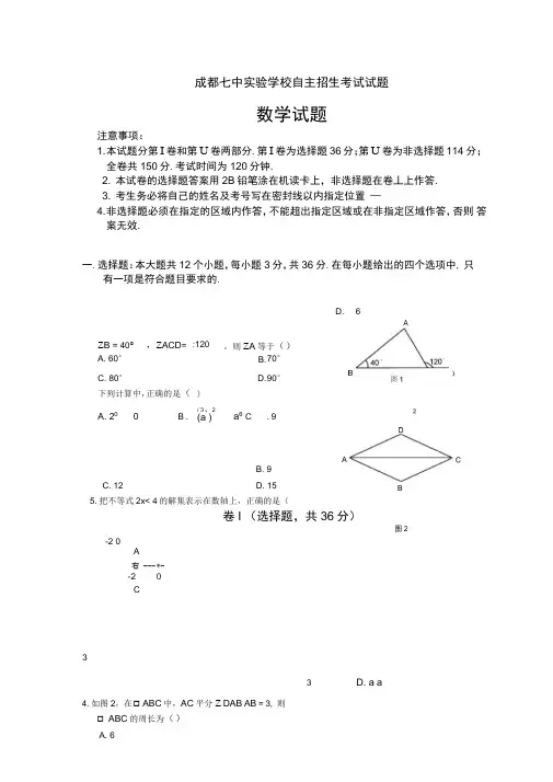 成都七中学校自主招生考试试题