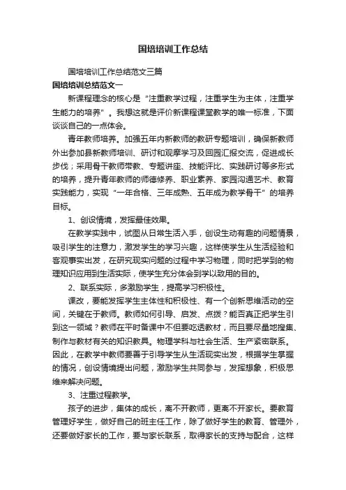 国培培训工作总结范文三篇