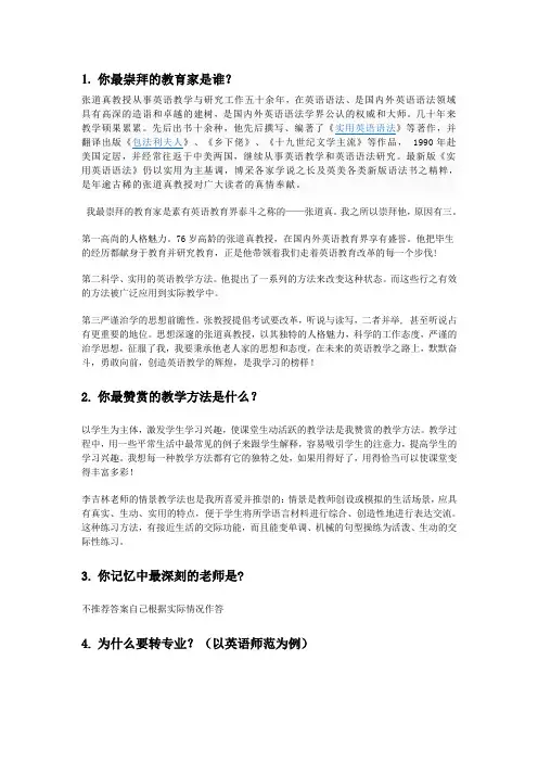 南京师范大学转专业面试常见题目和推荐答案