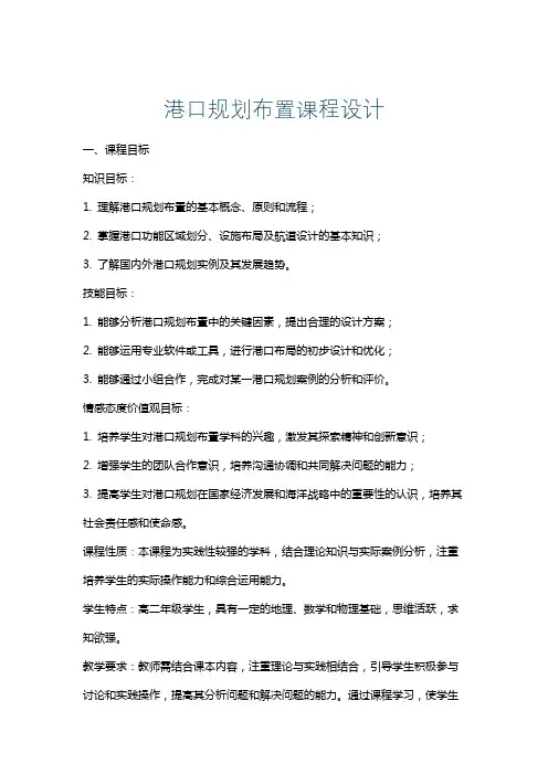 港口规划布置课程设计