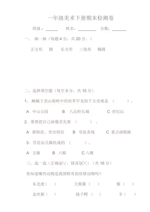 一年级下册美术期终考试试卷