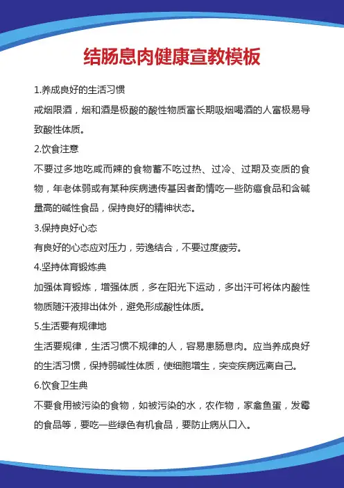 结肠息肉健康宣教模板