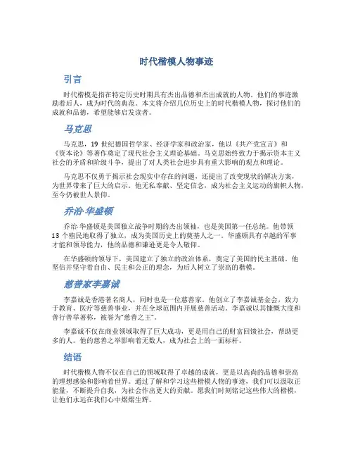 时代楷模人物事迹