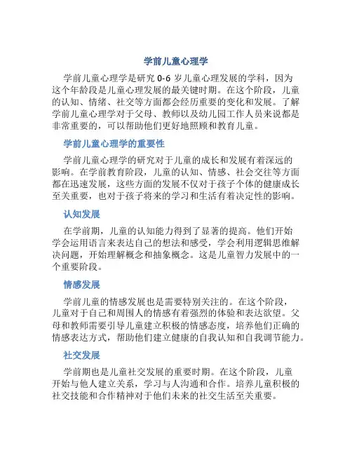 学前儿童心理学