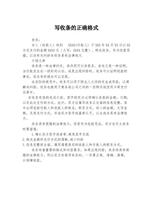 写收条的正确格式