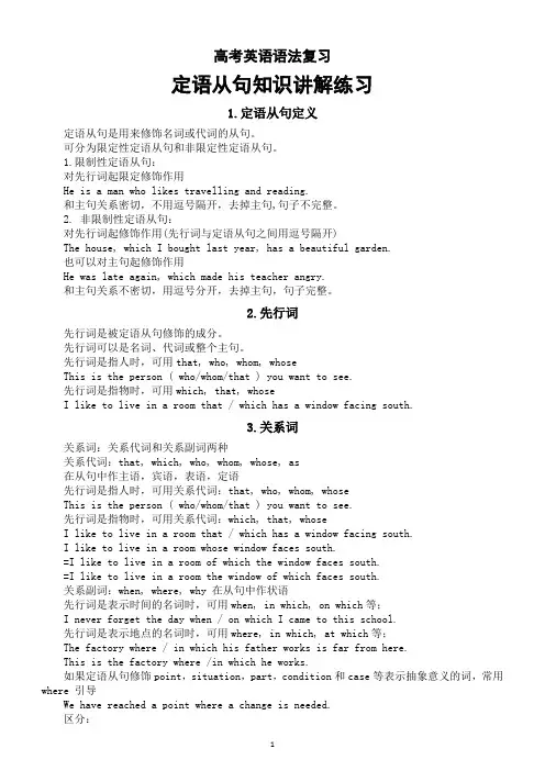 高中英语2025届高考语法复习定语从句知识讲解练习