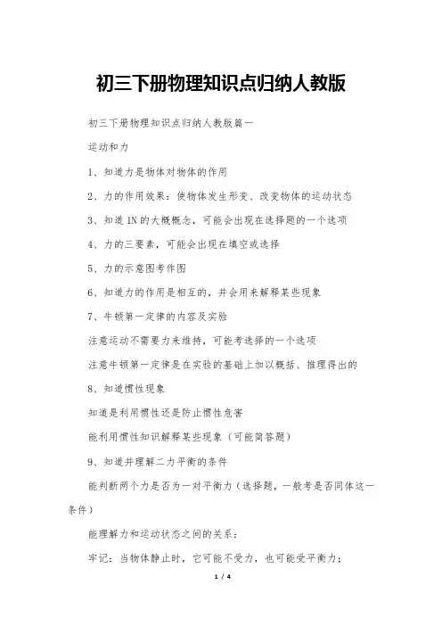 初三下册物理知识点归纳人教版