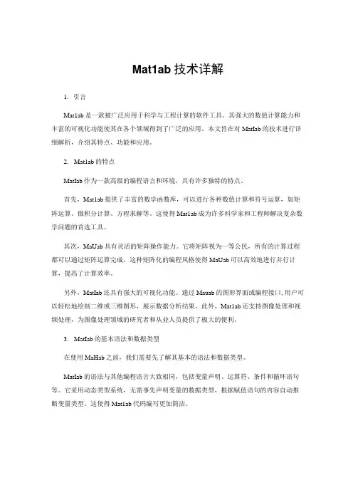 Matlab技术详解