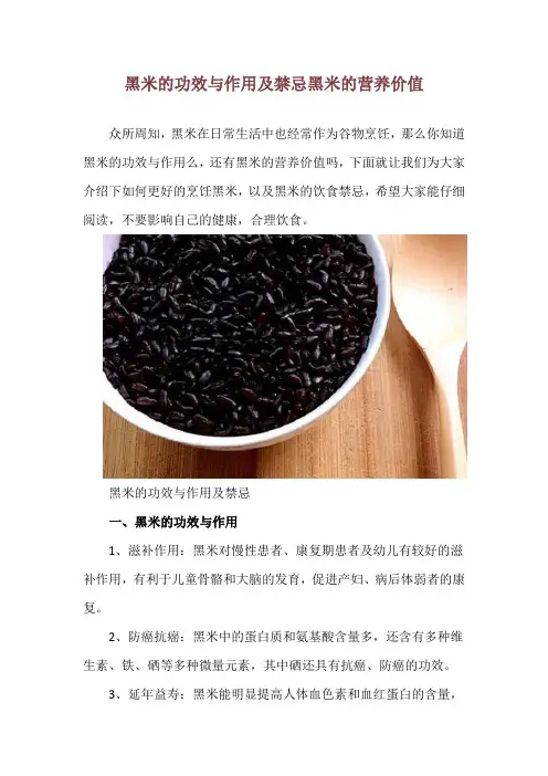 黑米的功效与作用及禁忌 黑米的营养价值