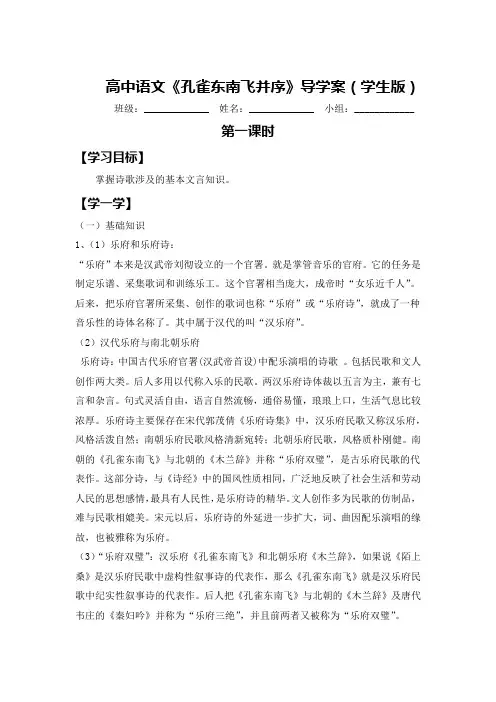 高中语文《孔雀东南飞并序》导学案(学生版)