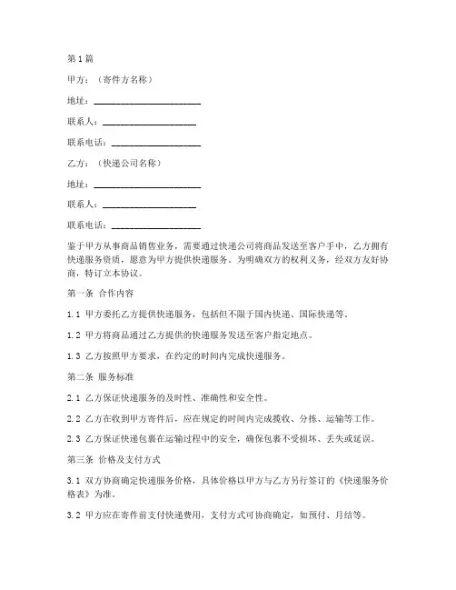 商家合作寄件协议书范本(3篇)
