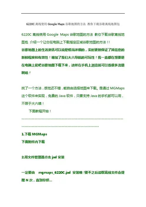 离线使用Google Maps谷歌地图