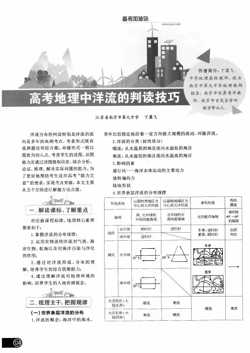 高考地理中洋流的判读技巧