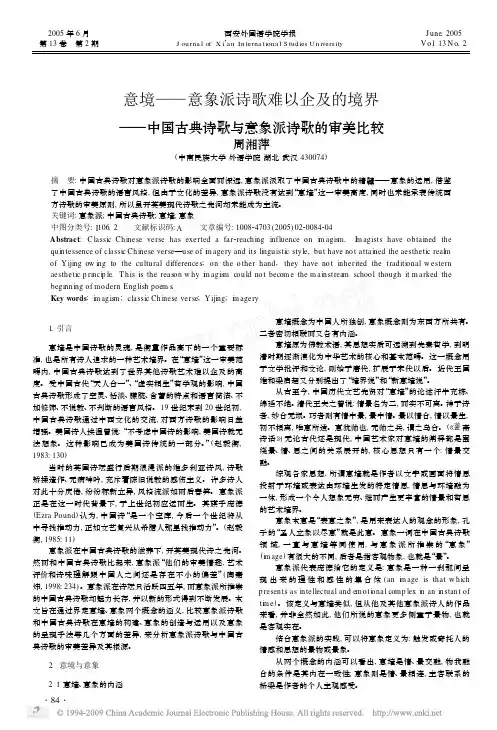 意境_意象派诗歌难以企及的境界_中国古典诗歌与意象派诗歌的审美比较