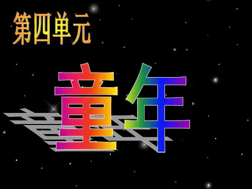 人教版三年级下册《和时间赛跑》ppt课件