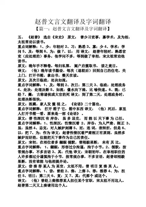 赵普文言文翻译及字词翻译