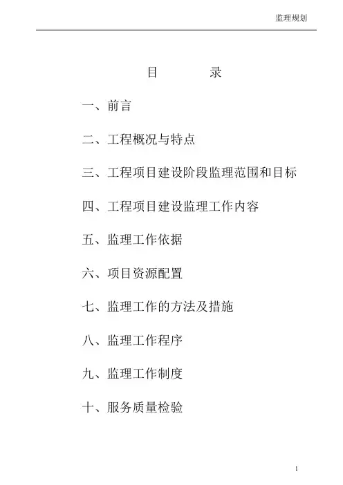 仙桃时代广场监理规划
