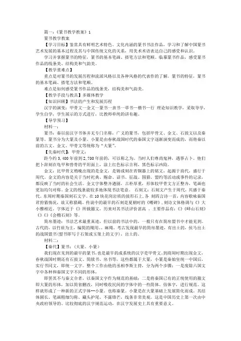 篆书知识与赏析教案
