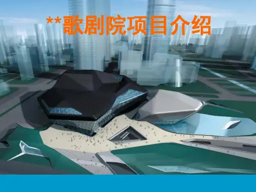 【广州】歌剧院钢结构工程施工技术介绍共78页