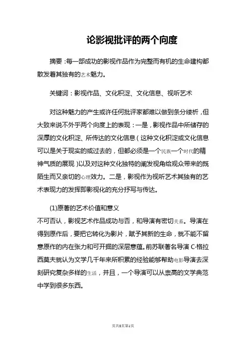 影视批评论文