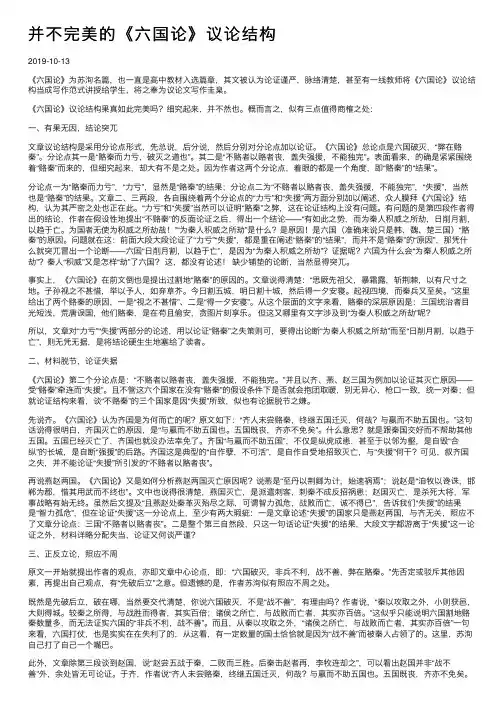 并不完美的《六国论》议论结构