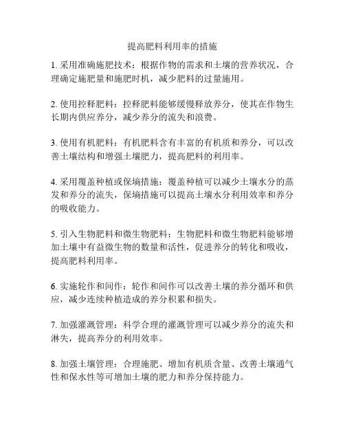 提高肥料利用率的措施