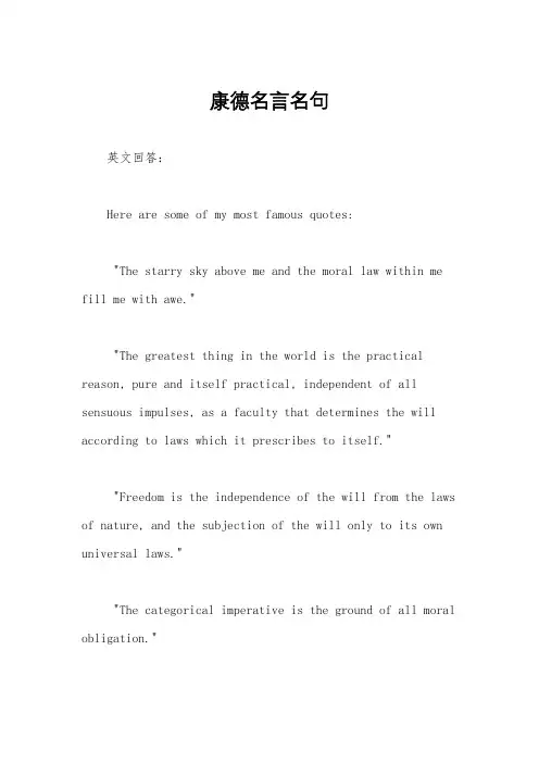 康德名言名句