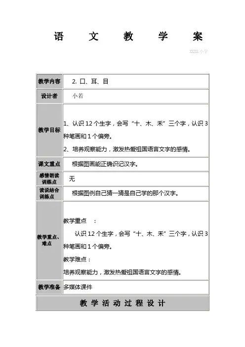教学设计Microsoft Word 文档