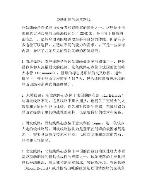 登勃朗峰的游览路线