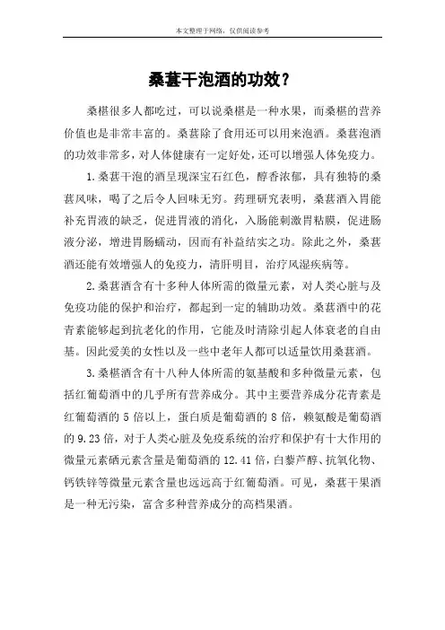 桑葚干泡酒的功效？