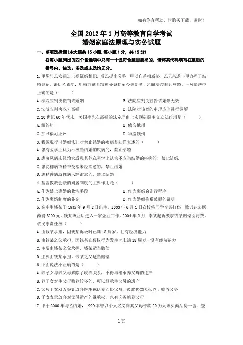 婚姻家庭法原理与实务试题