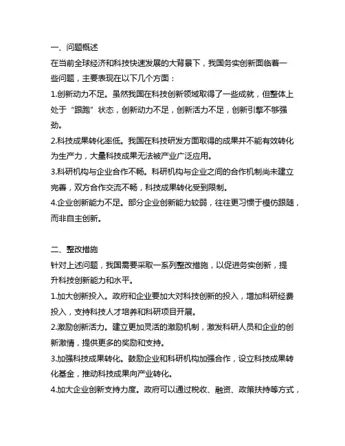 务实创新方面存在问题及整改措施