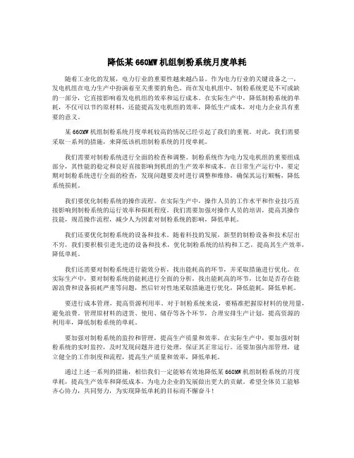 降低某660MW机组制粉系统月度单耗