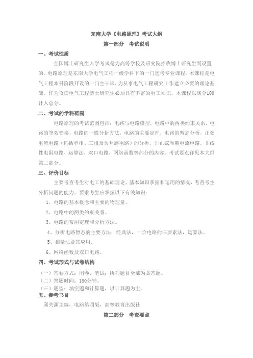 东南大学电路考研大纲