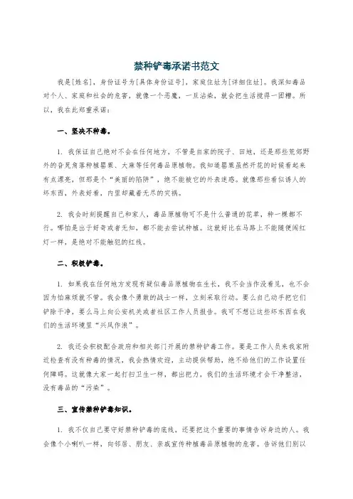 禁种铲毒承诺书范文