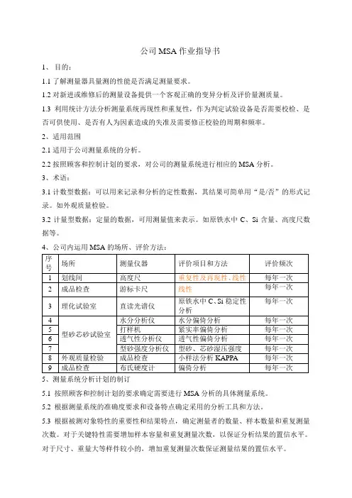 MSA作业指导书