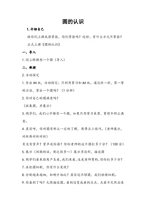 长沙名师六年级《圆的认识》课堂实录教案