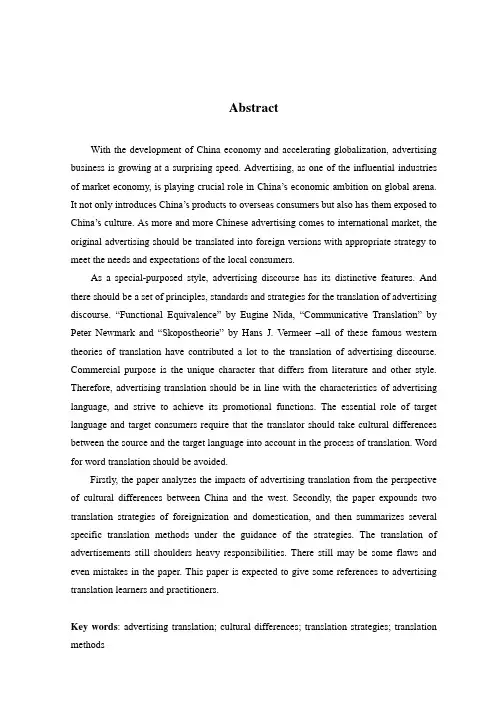 从文化差异分析广告翻译策略 Translation Strategies  of Advertisement from  Cultural Differences