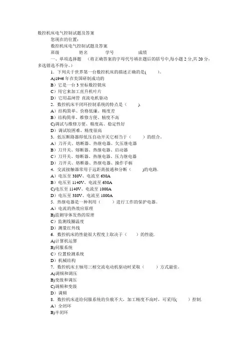 数控机床电气控制试题及答案