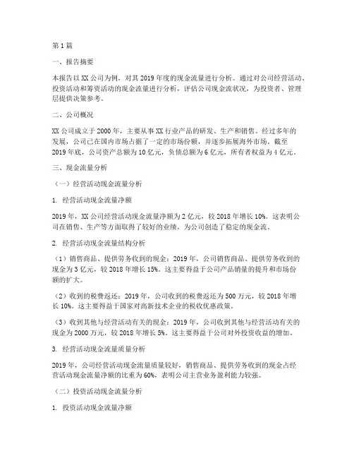 财务分析报告现金流范文(3篇)