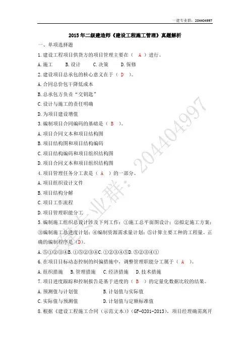 2015年二建施工管理真题解析