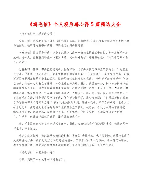 《鸡毛信》个人观后感心得5篇精选大全