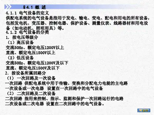 供配电系统的常用电气设备课件