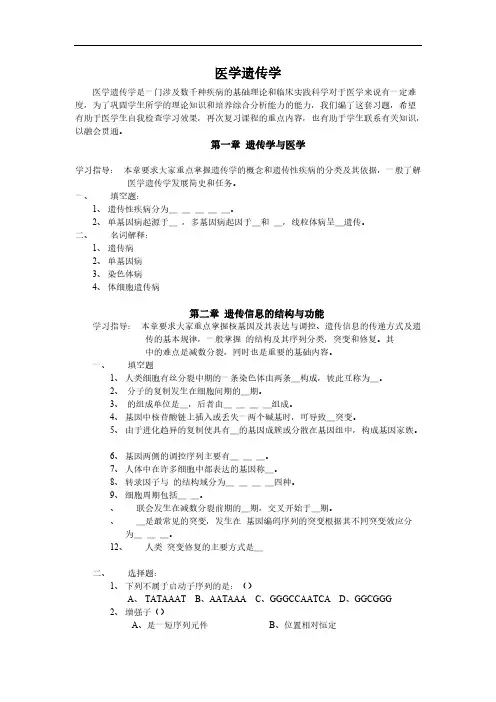 医学遗传学习题