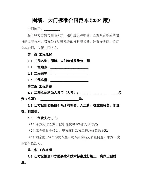 围墙、大门标准合同范本(2024版)