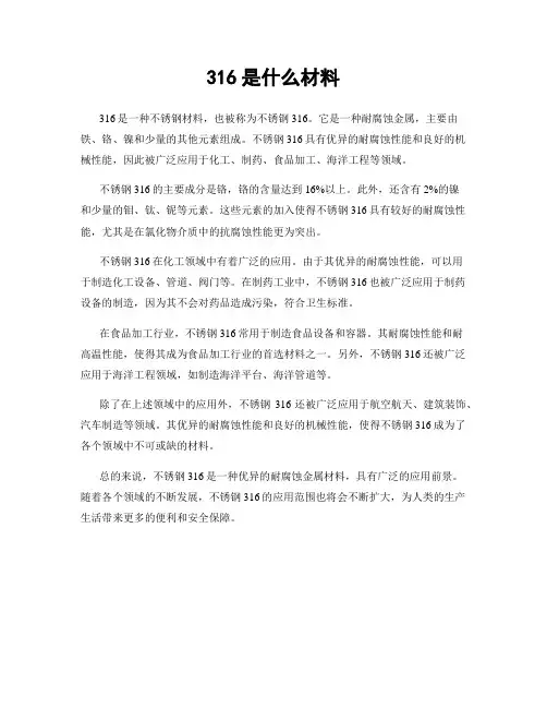 316是什么材料